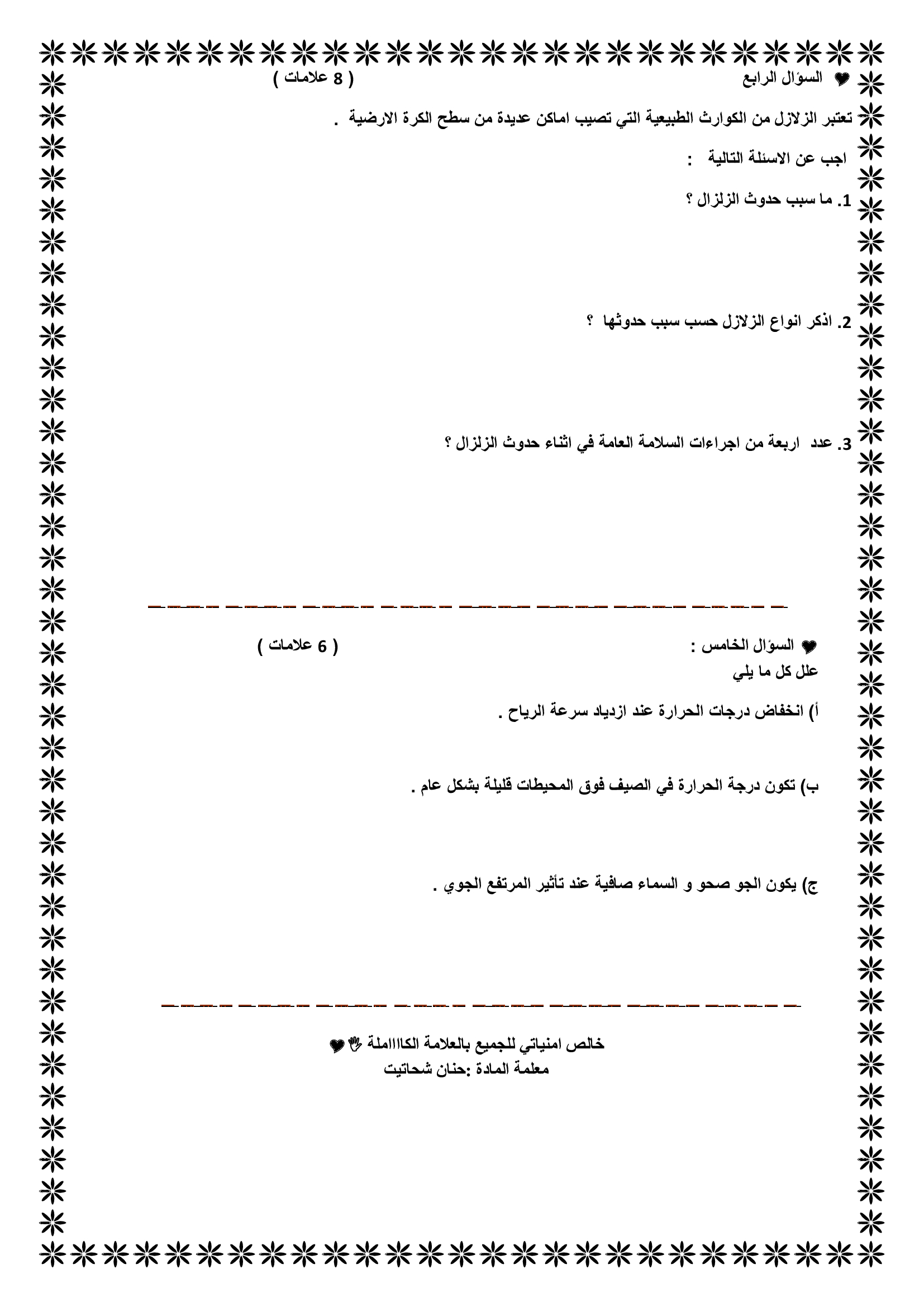 امتحان نهائي لمادة علوم الارض للصف العاشر الفصل الاول 2017